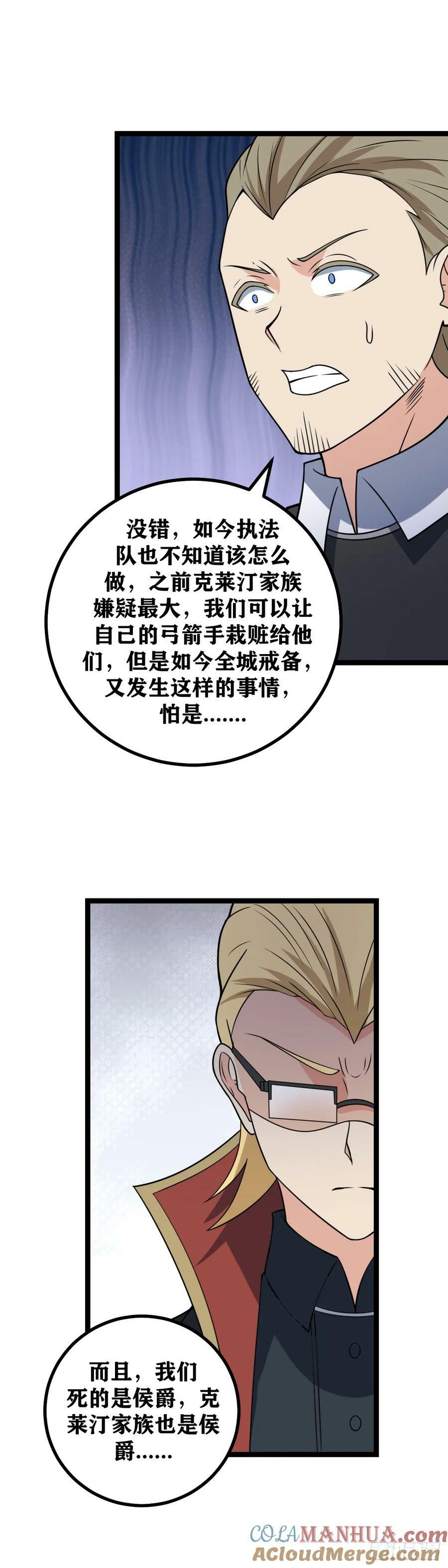 我在异界当教父漫画,696-快！有刺客！1图