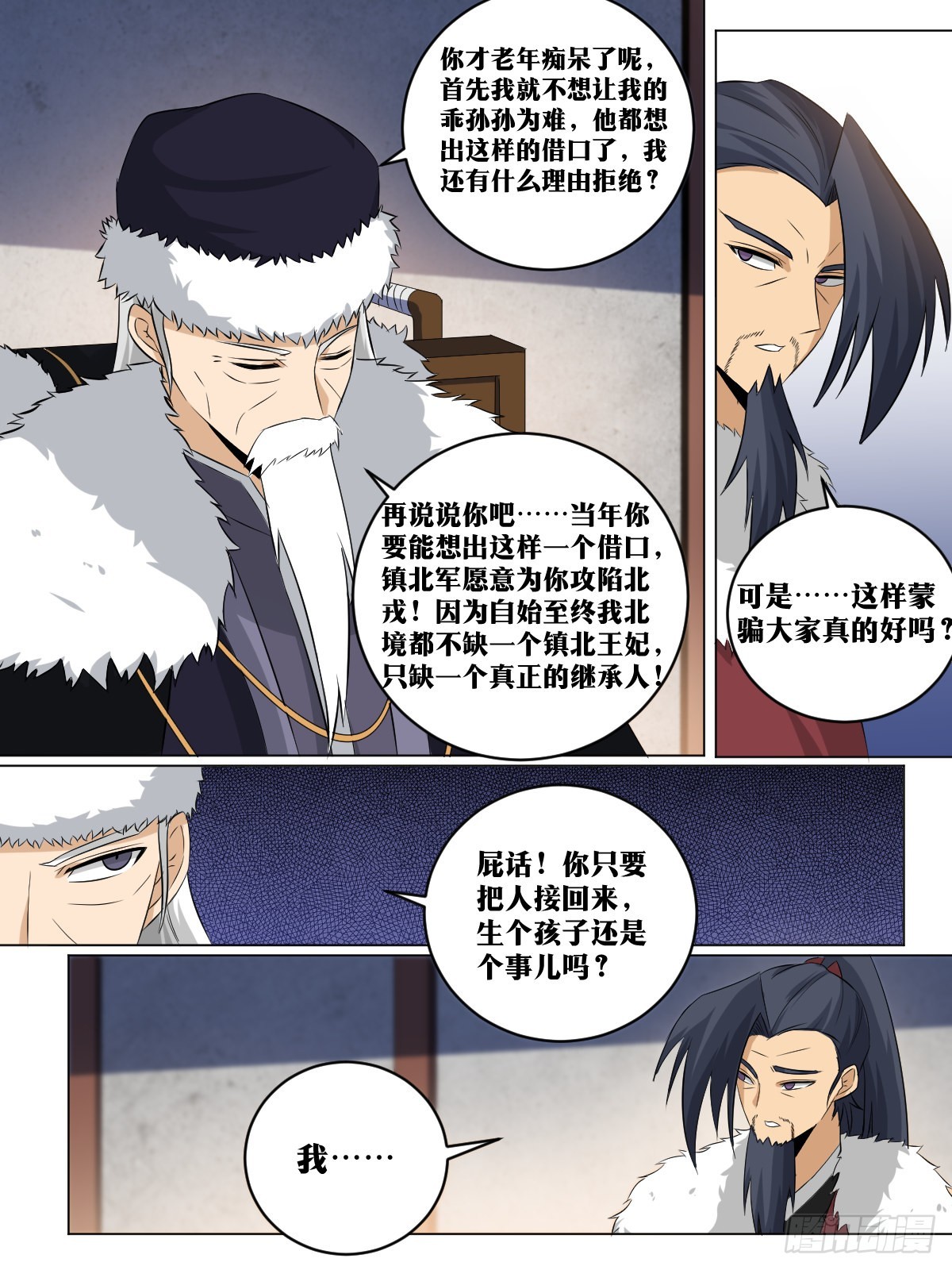 我在异界当教父怎么不更新了漫画,213-请前辈赐教1图