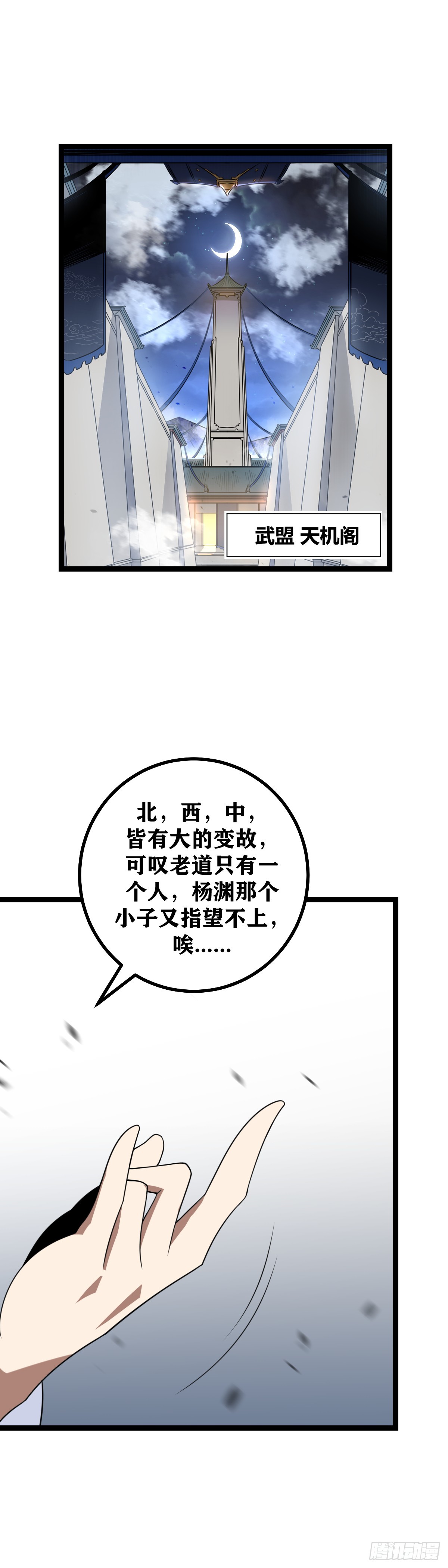 我在异界当教父漫画免费阅读下拉式六漫画,537-这玩意能够镇压昊帝？2图