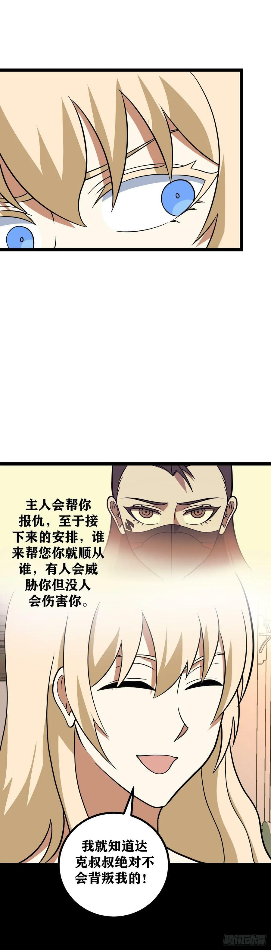 我在异界当教父269漫画,662-你说这个呀？2图