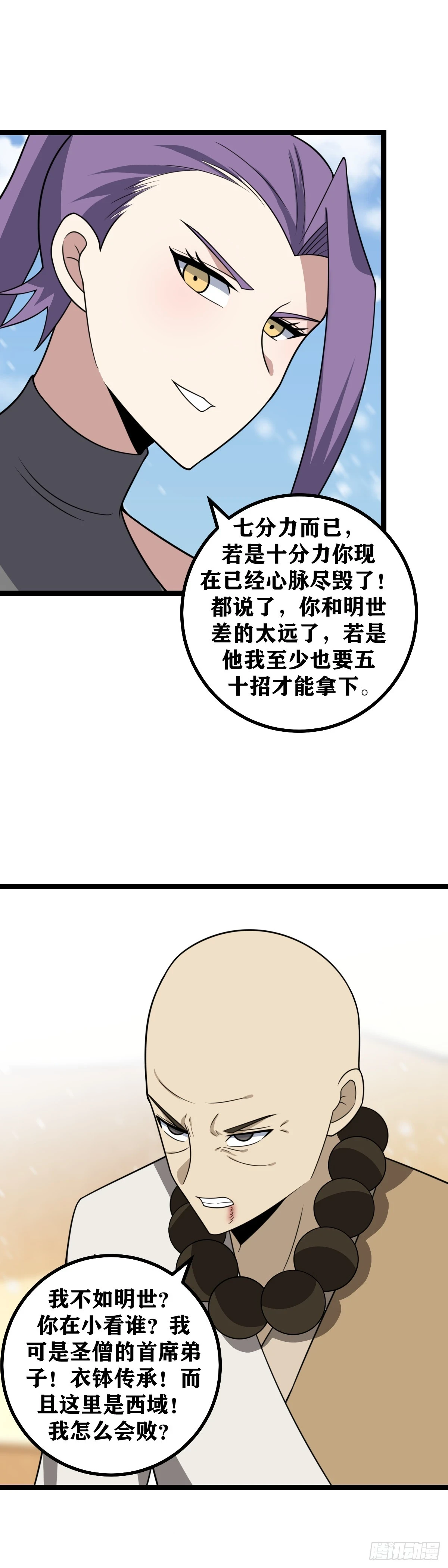 我在异界当教父为什么不更新了漫画,558-国主，你要赌吗1图