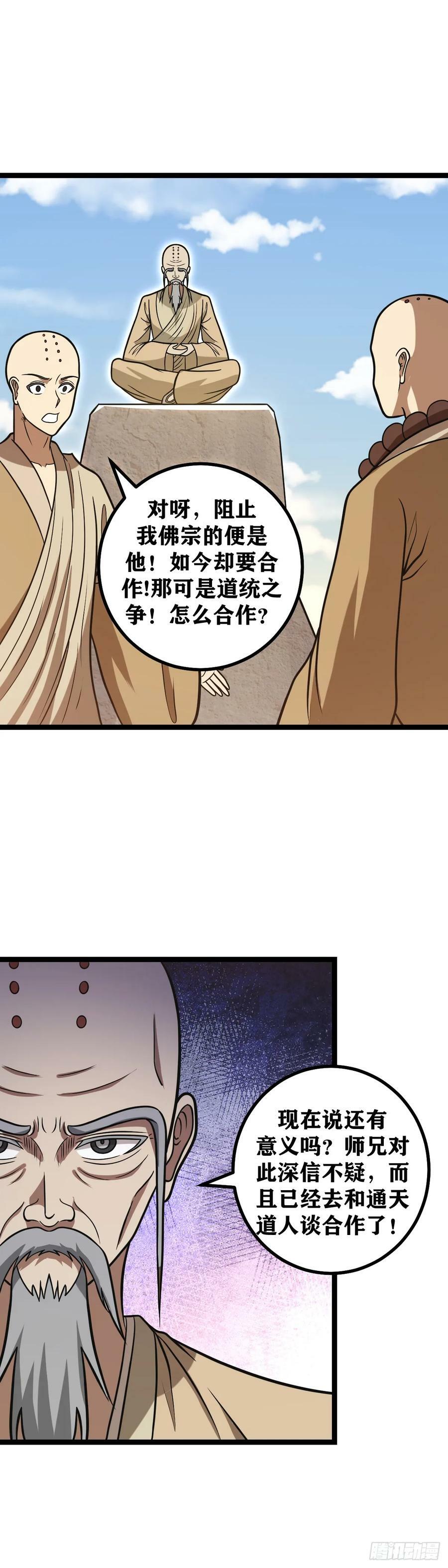 我在异界当教父谁写的漫画,622-你是西域最好的王2图