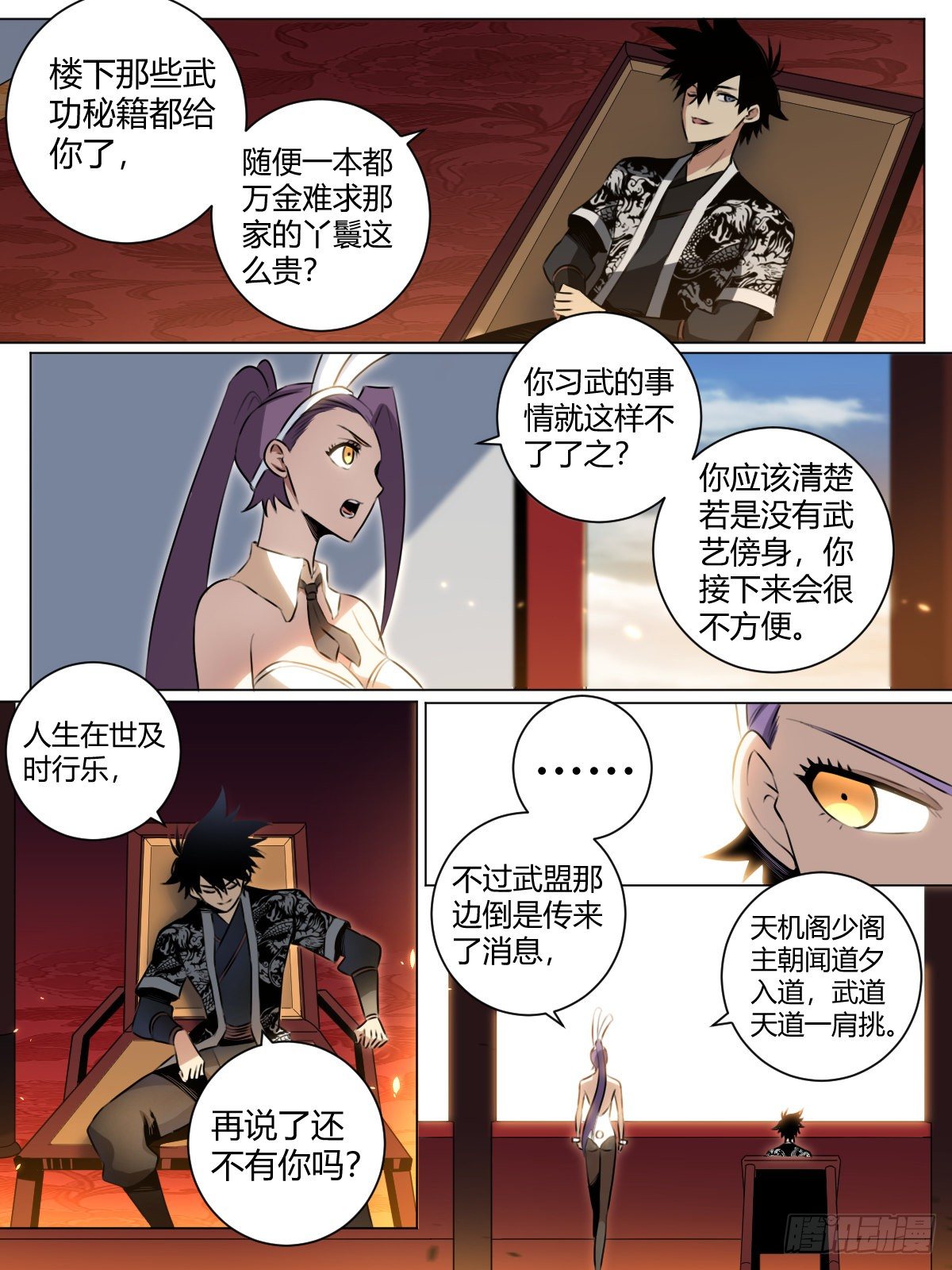 我在异界当教父漫画在线观看漫画,32-谁是谢风君1图