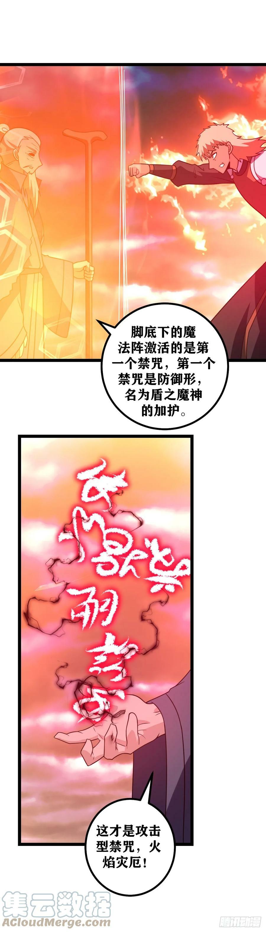 我在异界当教父杨九结局漫画,648-别急啊！1图