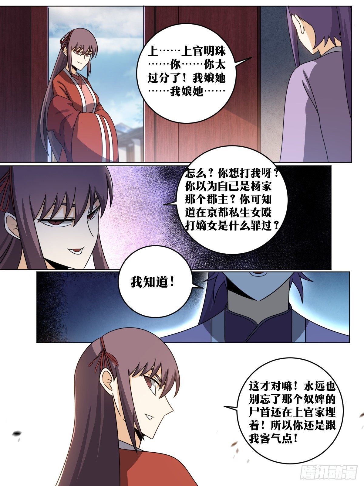 我在异界当教父漫画,159-不要太过分2图