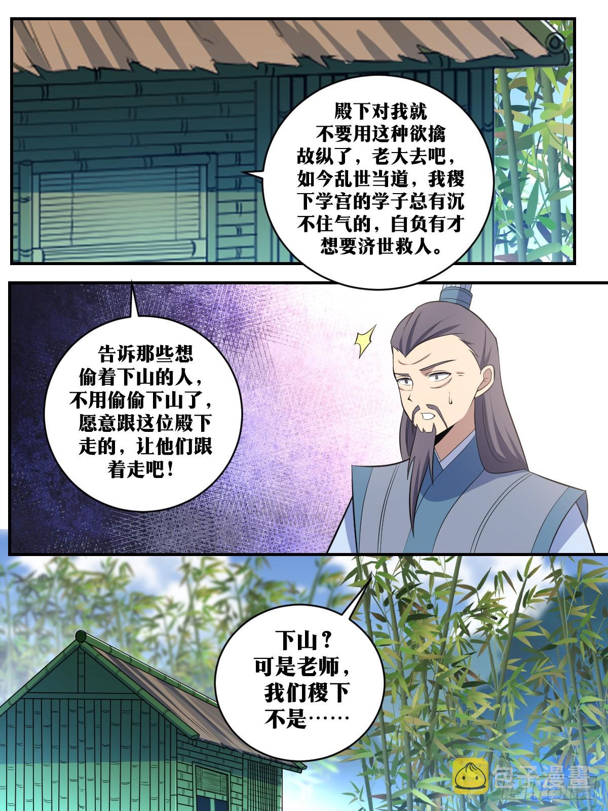 我在异界当教父下拉式漫画,383-这便是稷下的选择？1图