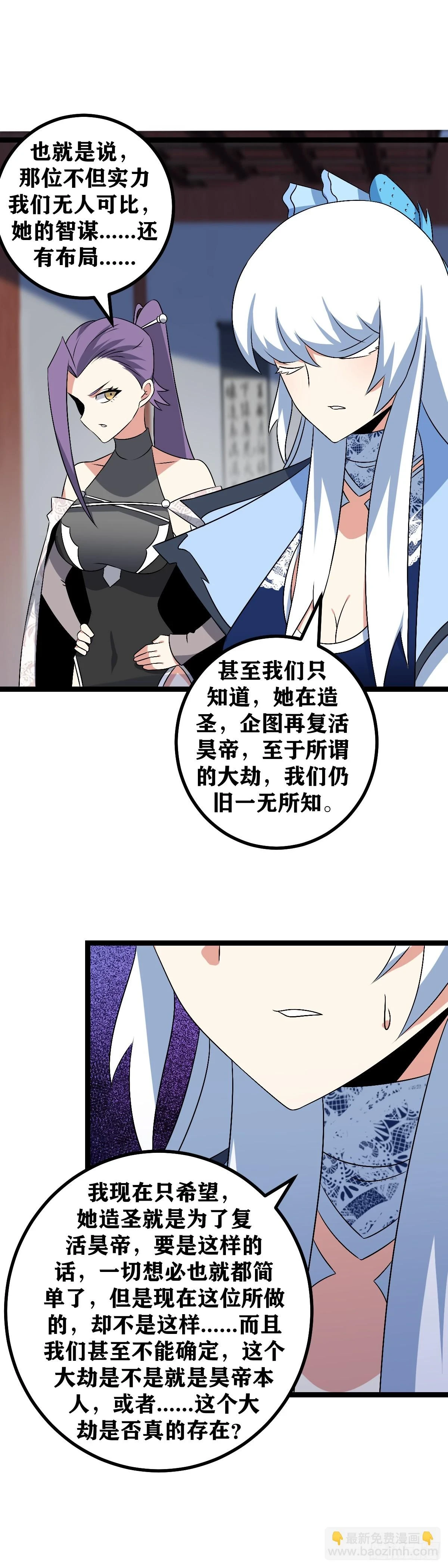 我在异界当教父漫画,580-杨九，你想想办法呀！1图