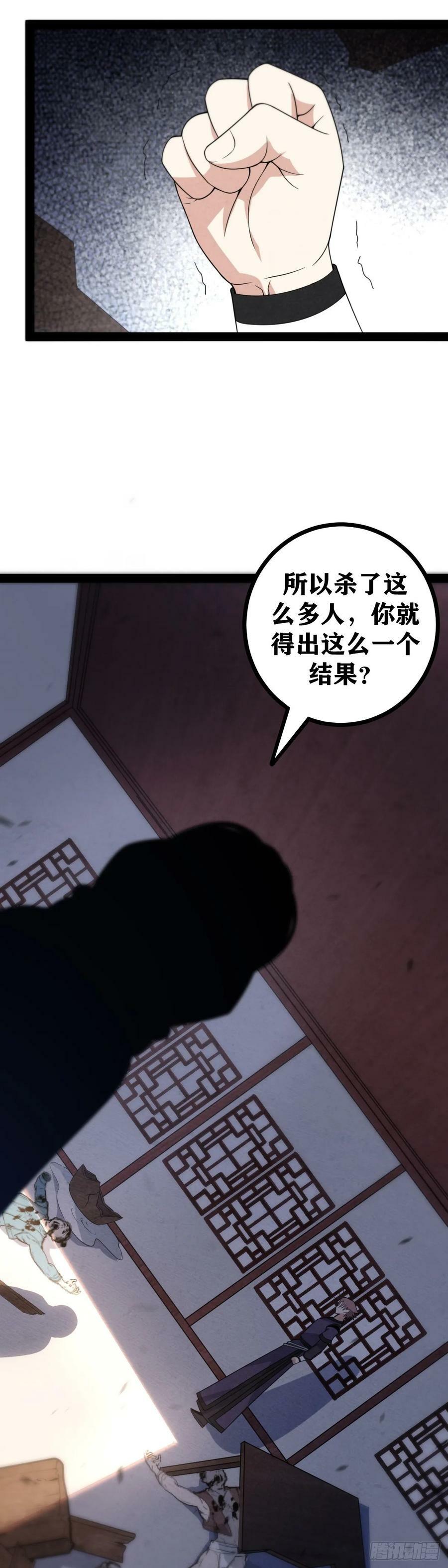 我在异界当教父3漫画,老刘传-42图