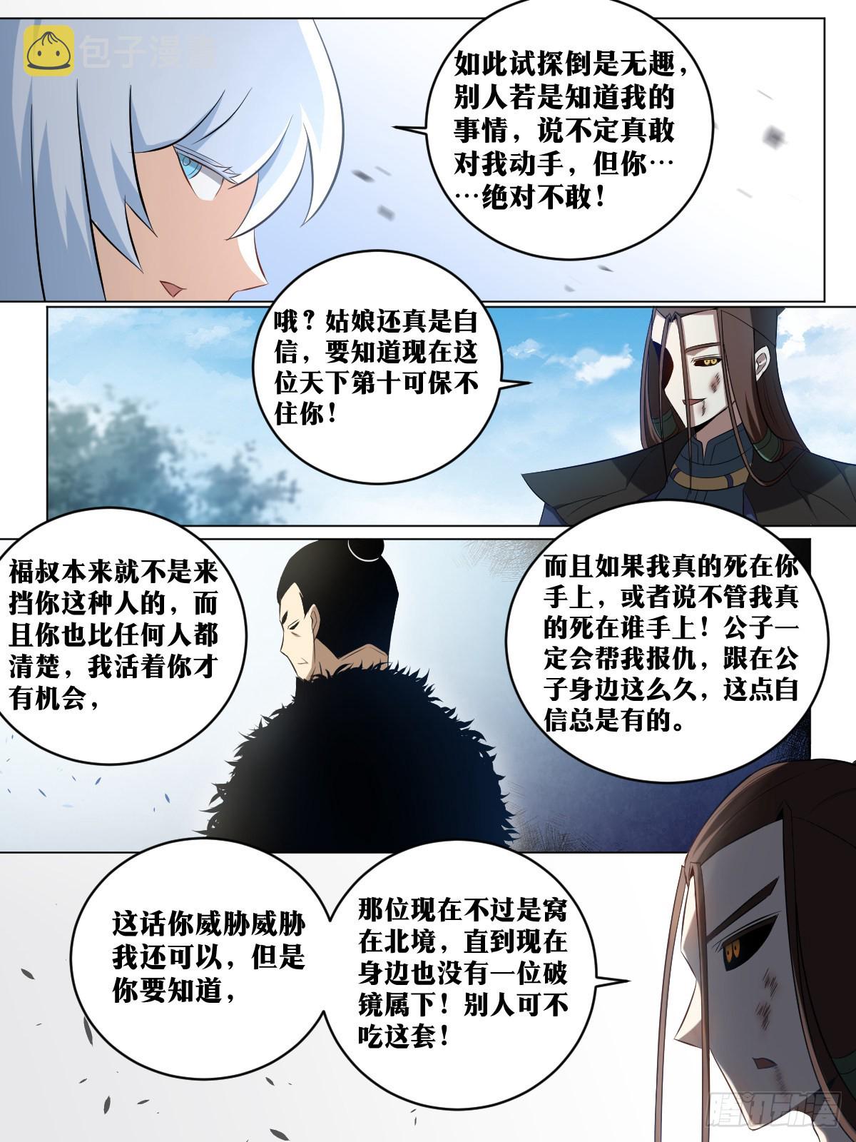 我在异界当教父漫画,183-一人攻城2图