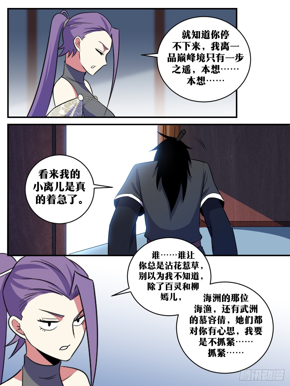 我在异界当教父免费看漫画,354-少爷去哪，我自然是去哪2图