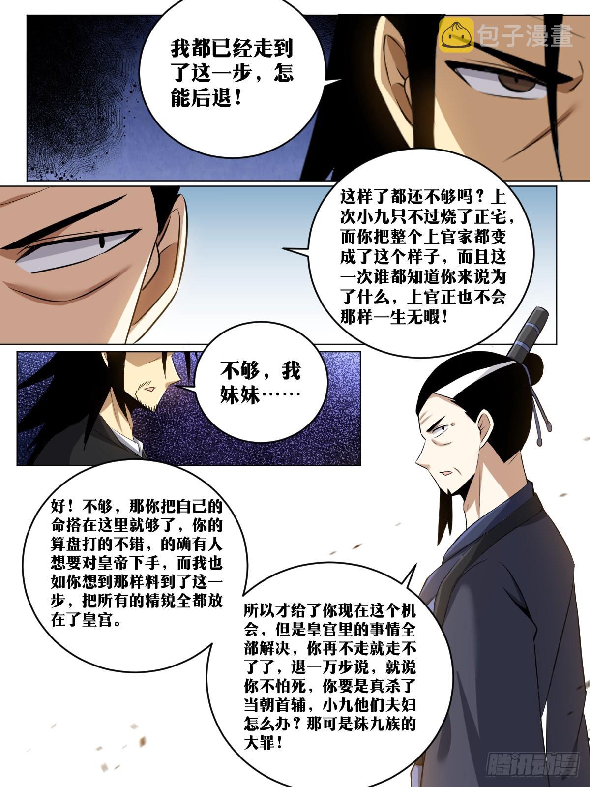 我在异界当教父动漫画漫画,186-收手吧1图