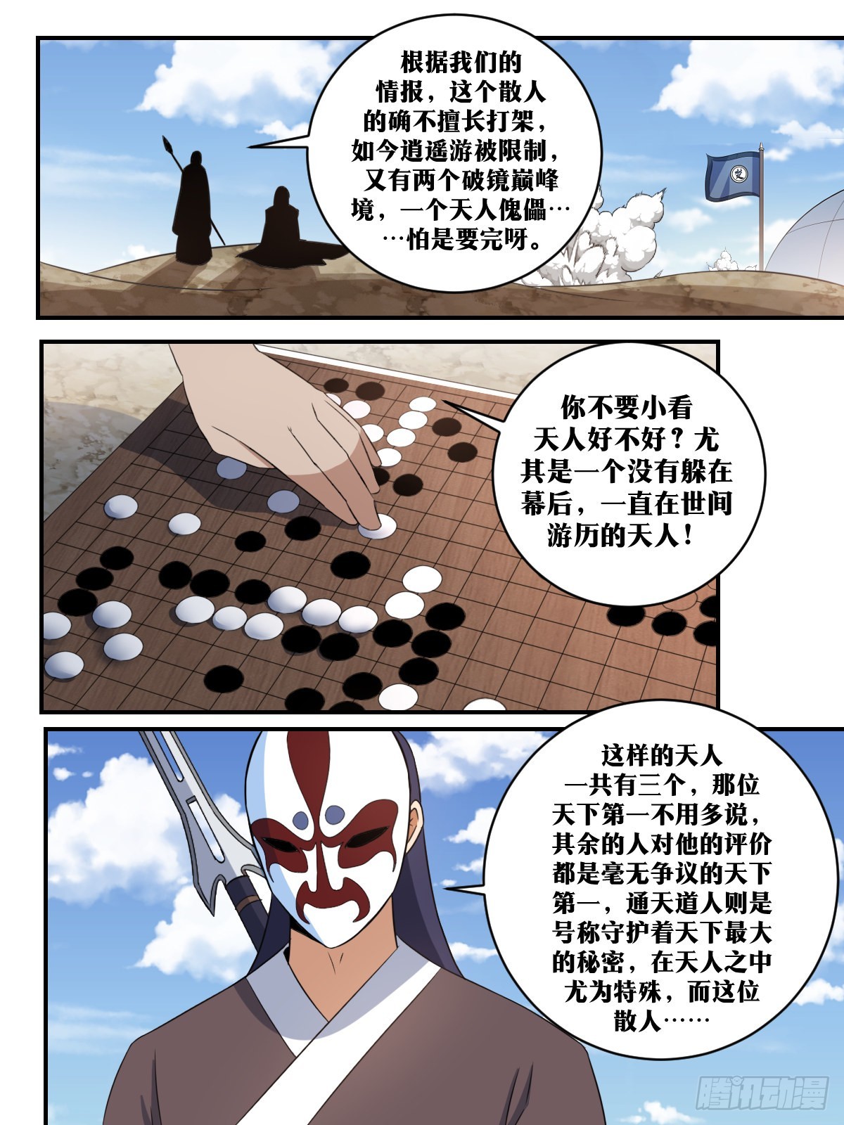 我在异界当教父小说主角漫画,312-这就是天下第三！1图