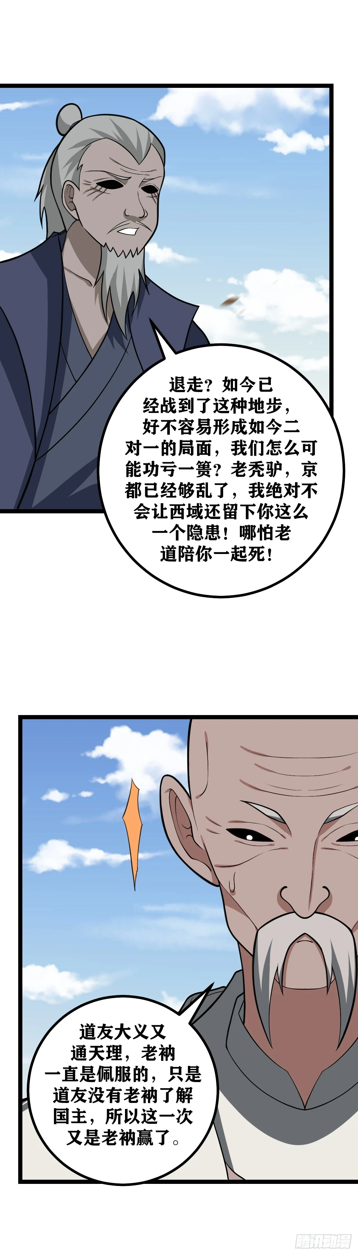 我在异界当教父漫画免费下拉式27漫画漫画,556-善哉善哉，此乃西域正道2图