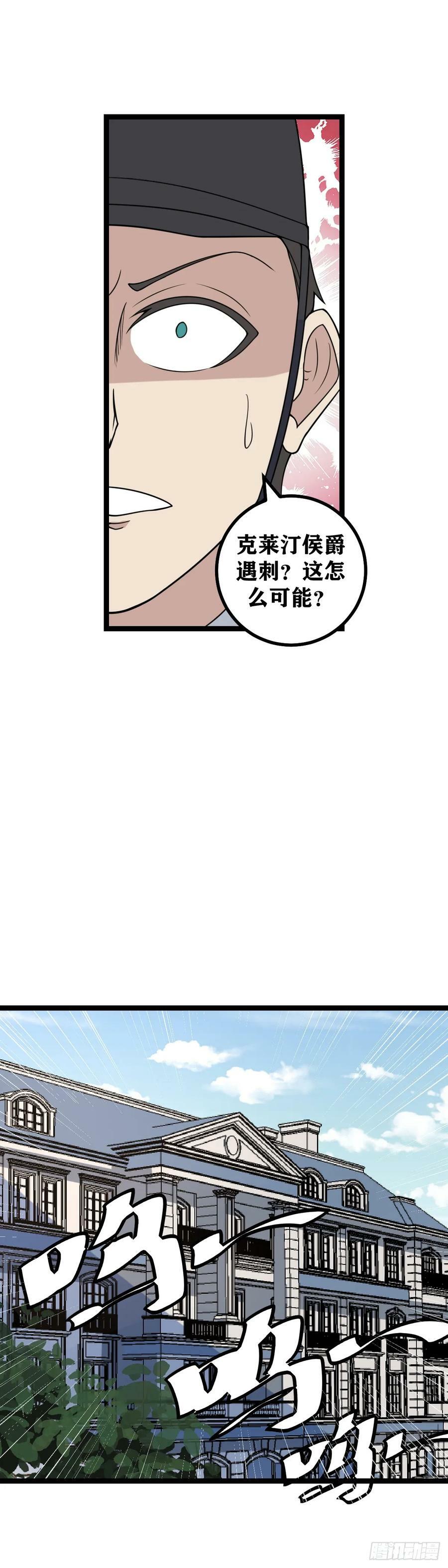 我在异界当教父漫画酷漫屋漫画,696-快！有刺客！2图