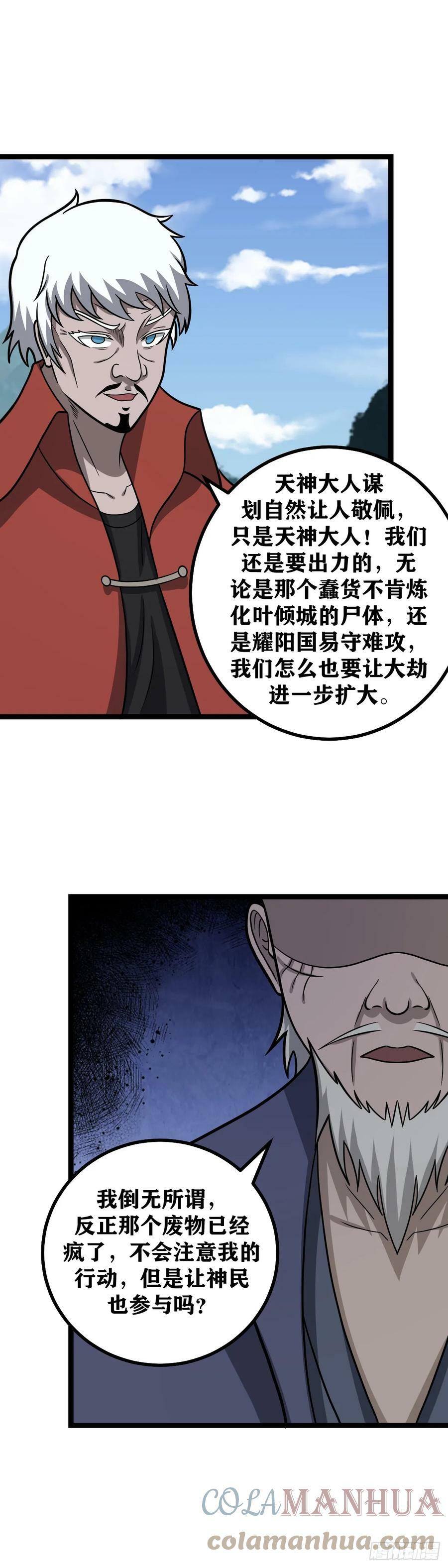 我在异界当教父实力划分漫画,627-主人，是我没用2图