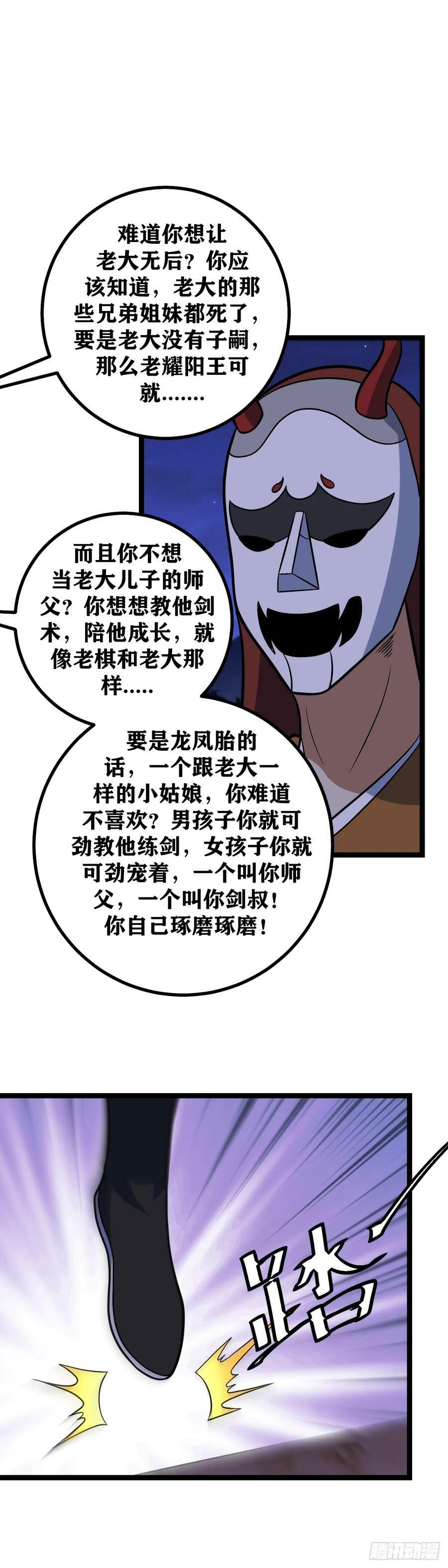 我在异界当教父漫画有小说吗漫画,632-双修？2图