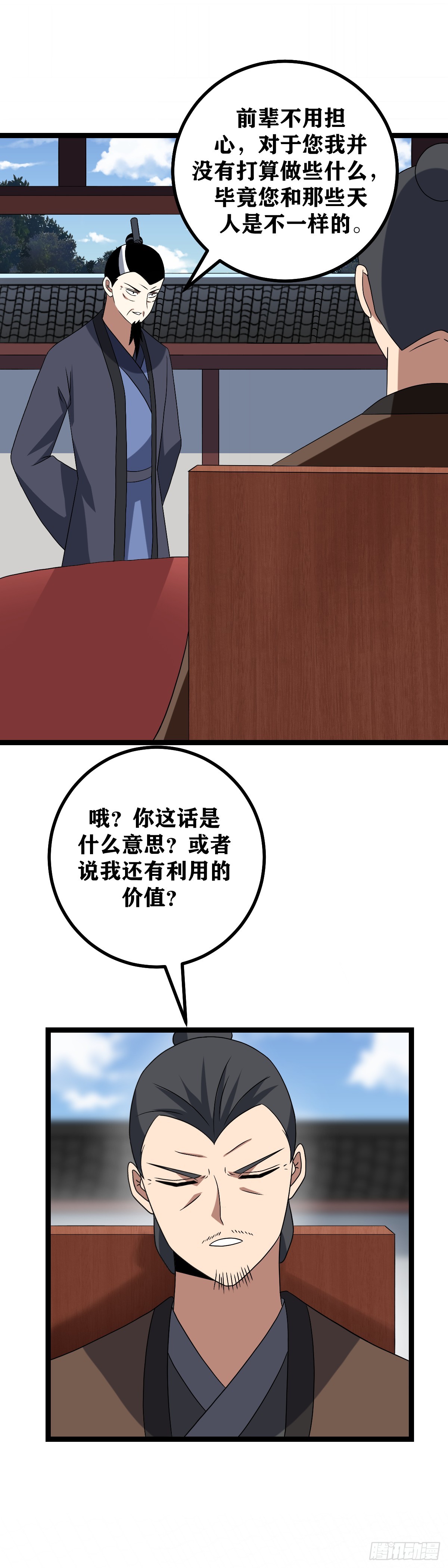 我在异界当教父下拉式漫画,511-夫人放心，我心里有数2图