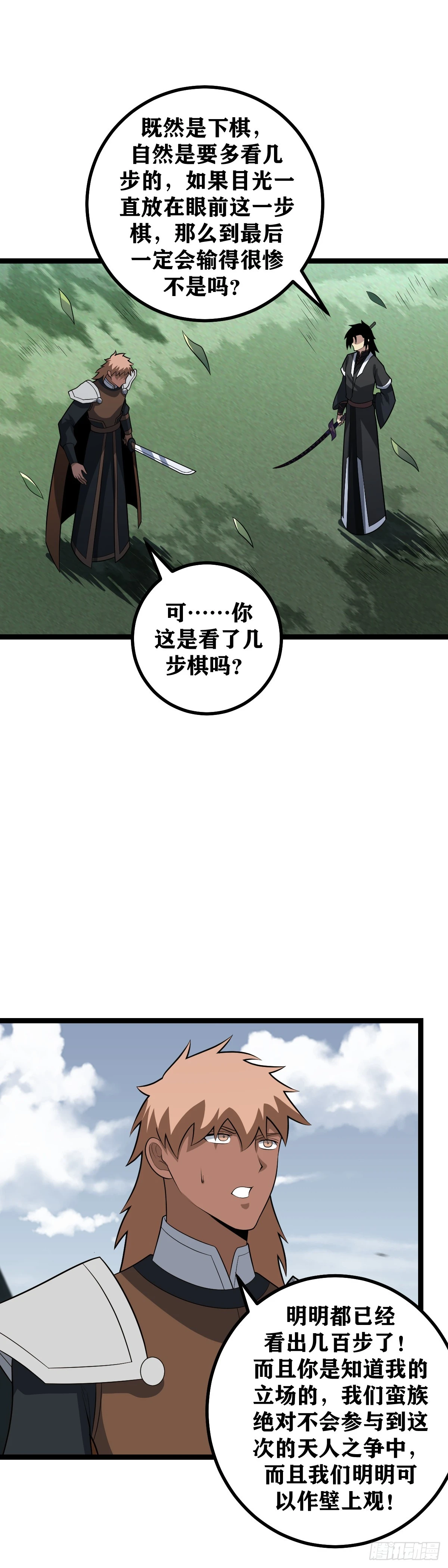 我在异界建个城漫画,484-给你个友情提示1图