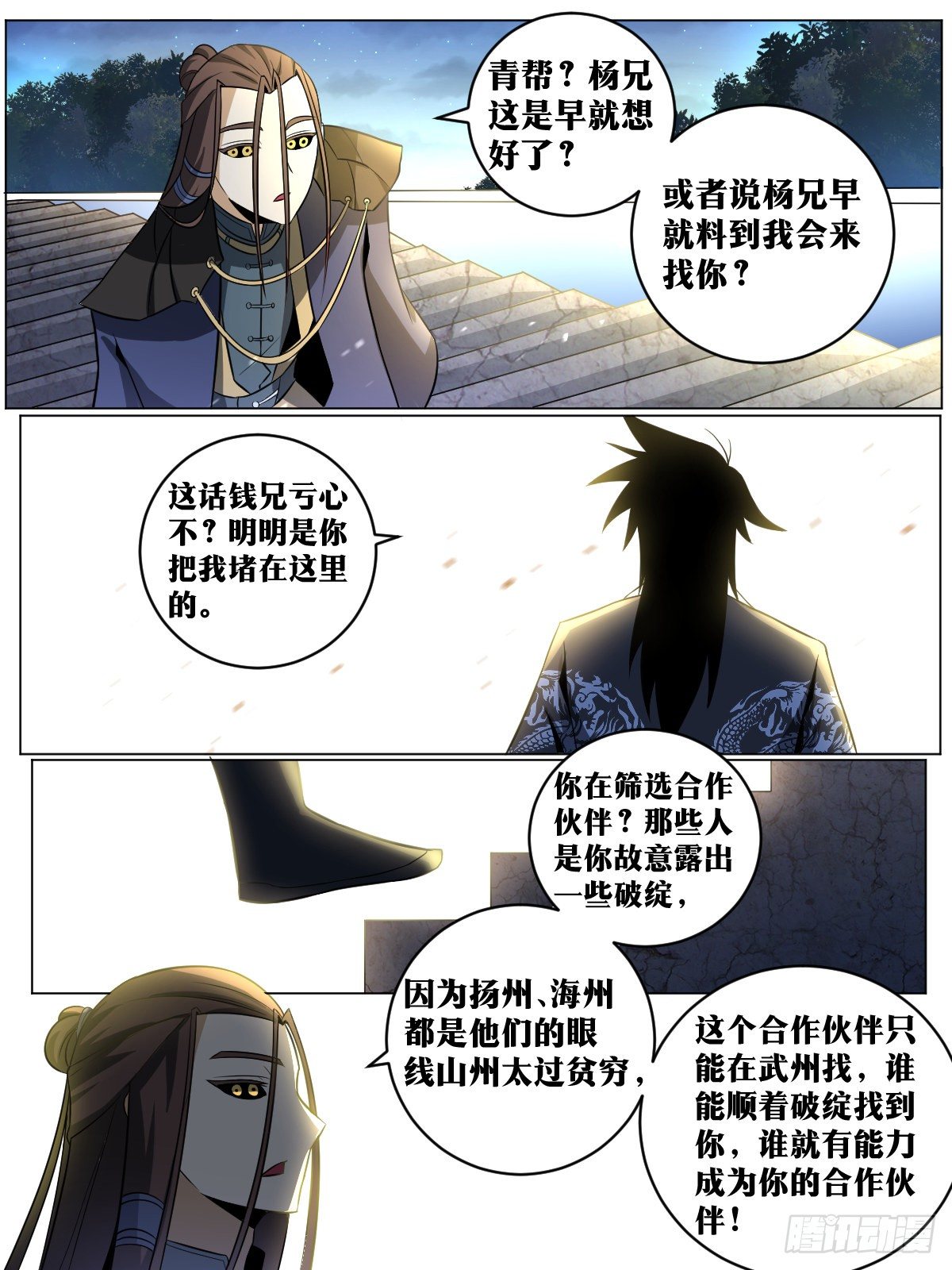 我在异界当教父4漫画,85-合作愉快2图