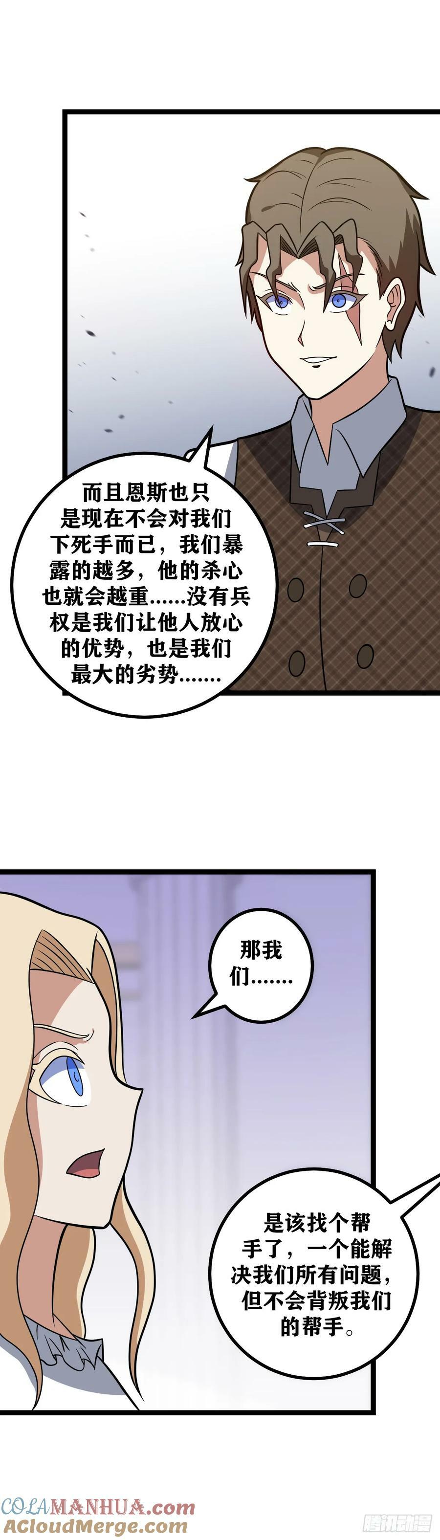 我在异界当教父漫画怎么断更了漫画,689-还真是有意思2图