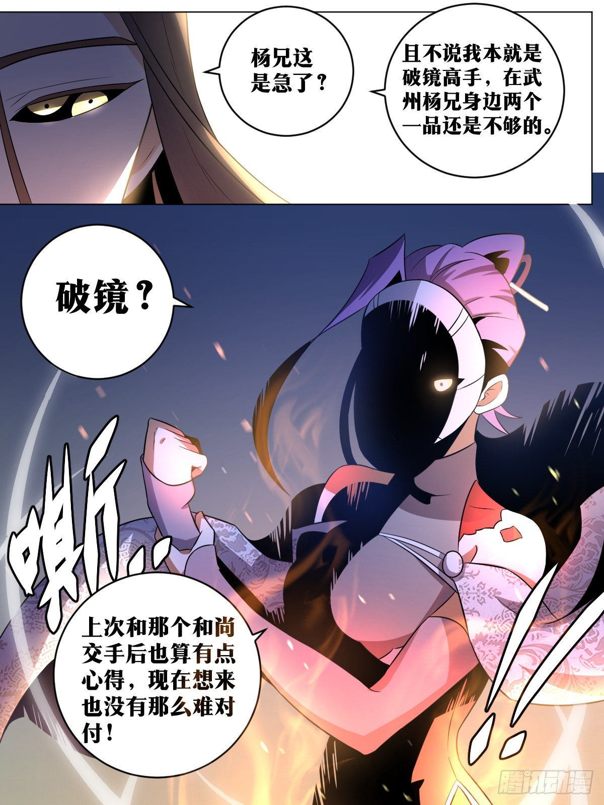 我在异界当教父269漫画,84-以寡敌众？2图