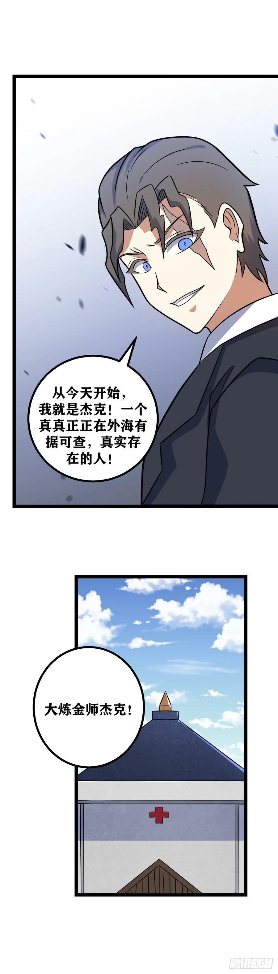 我在异界当教父漫画,687-今天开始，我就是杰克2图