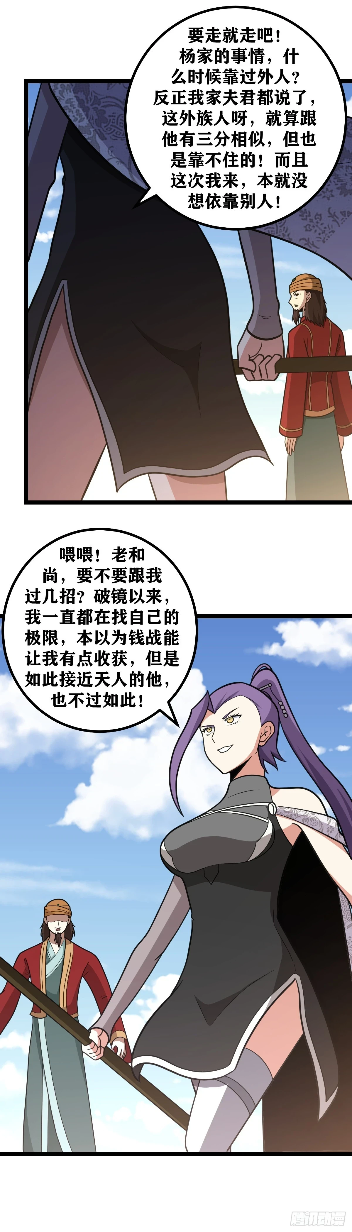 我在异界当教父漫画免费看漫画,559-我以为你真的是一代贤王1图