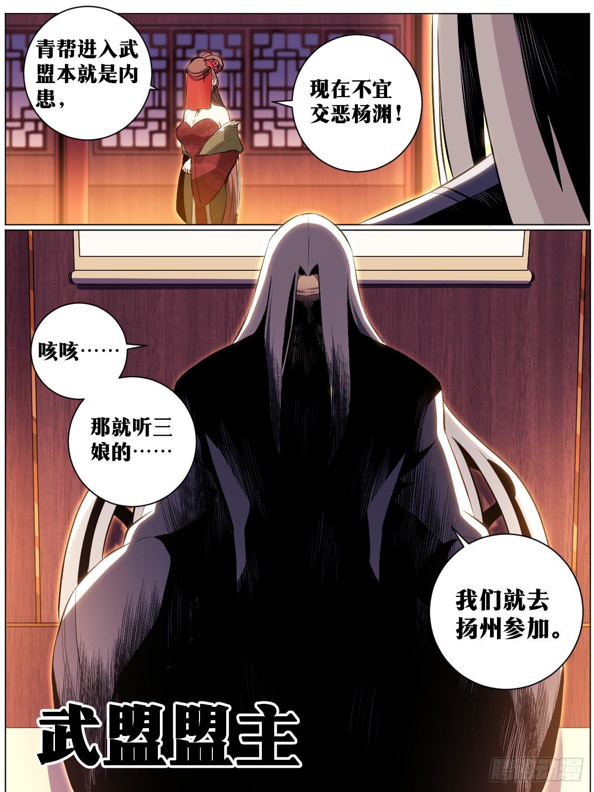 我在异界当教父腾讯漫画漫画,41-武盟天下！1图