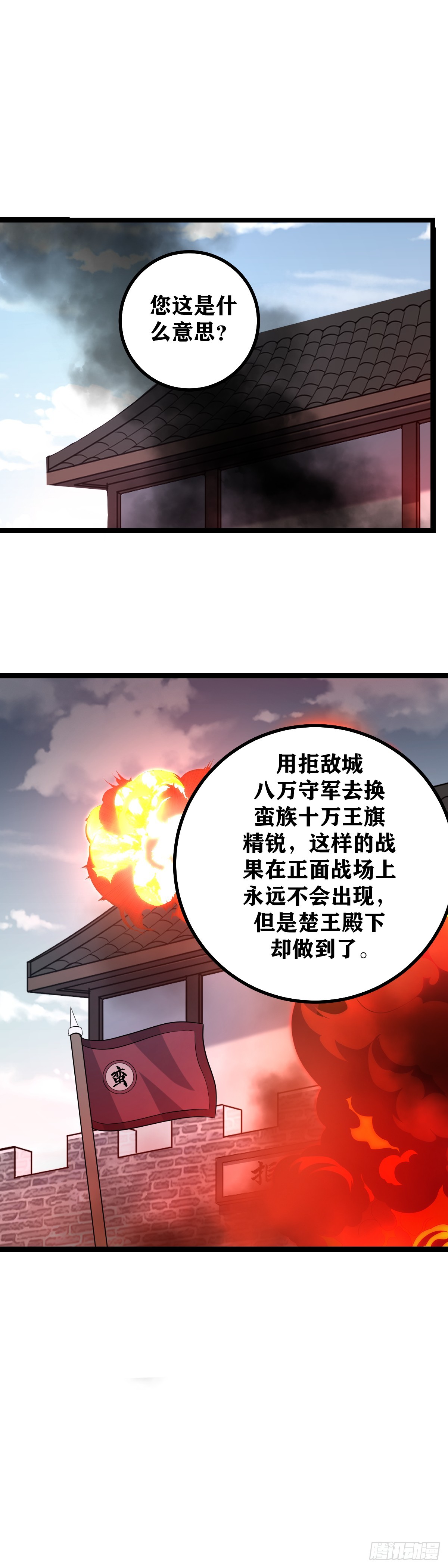 我在异界当教父3漫画,444-边军岂可畏死？1图