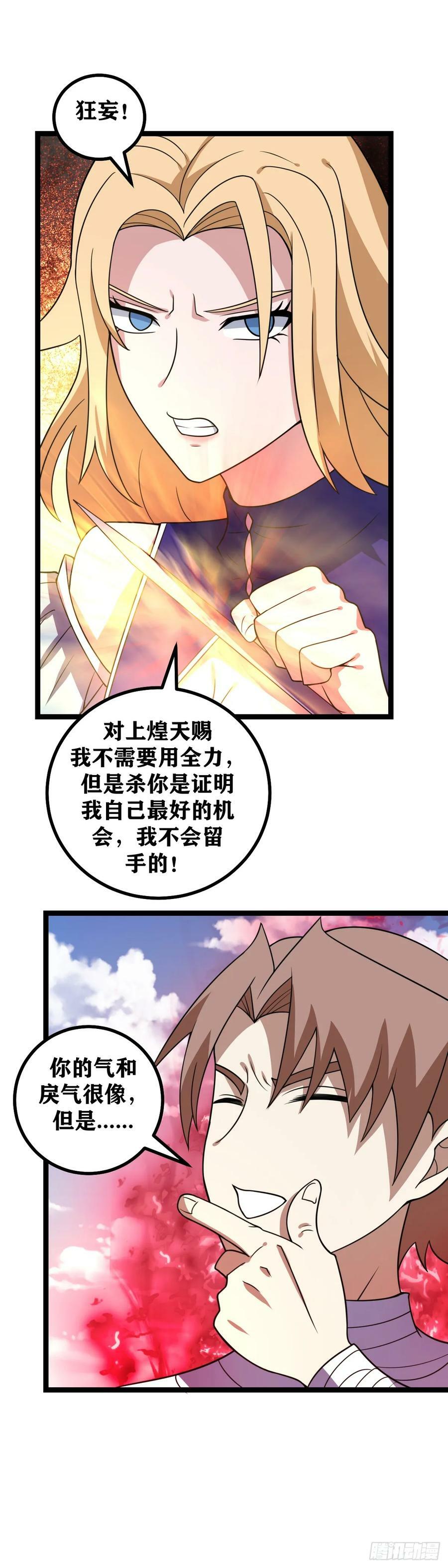 我在异界当教父原著漫画,625-你来了我就放心了2图