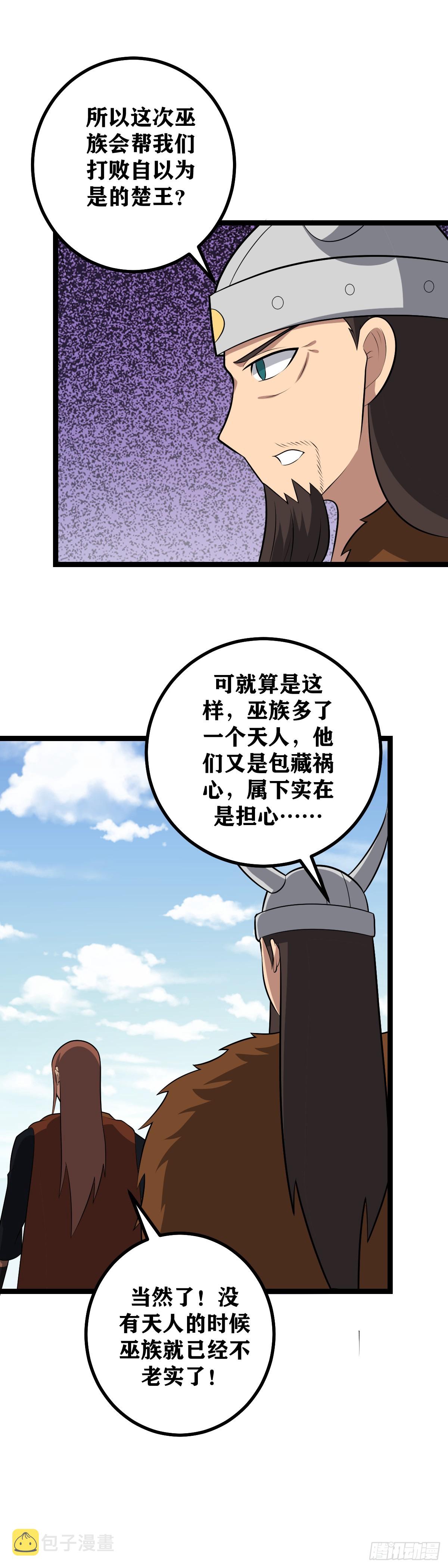 我在异界当教父原著漫画,437-这是天下对我巫族的忌惮2图