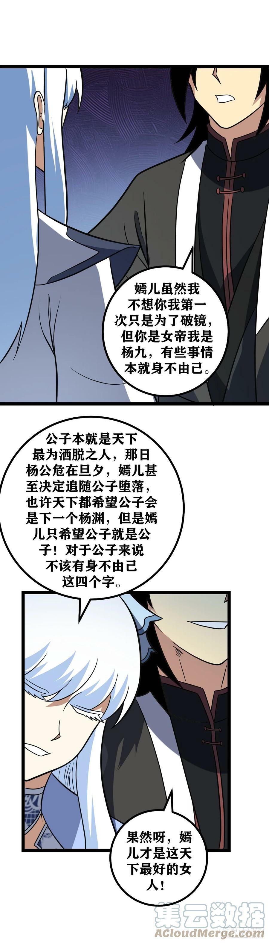 我在异界当教父杨九几个老婆漫画,638-上官姑娘不是要哭吧？1图