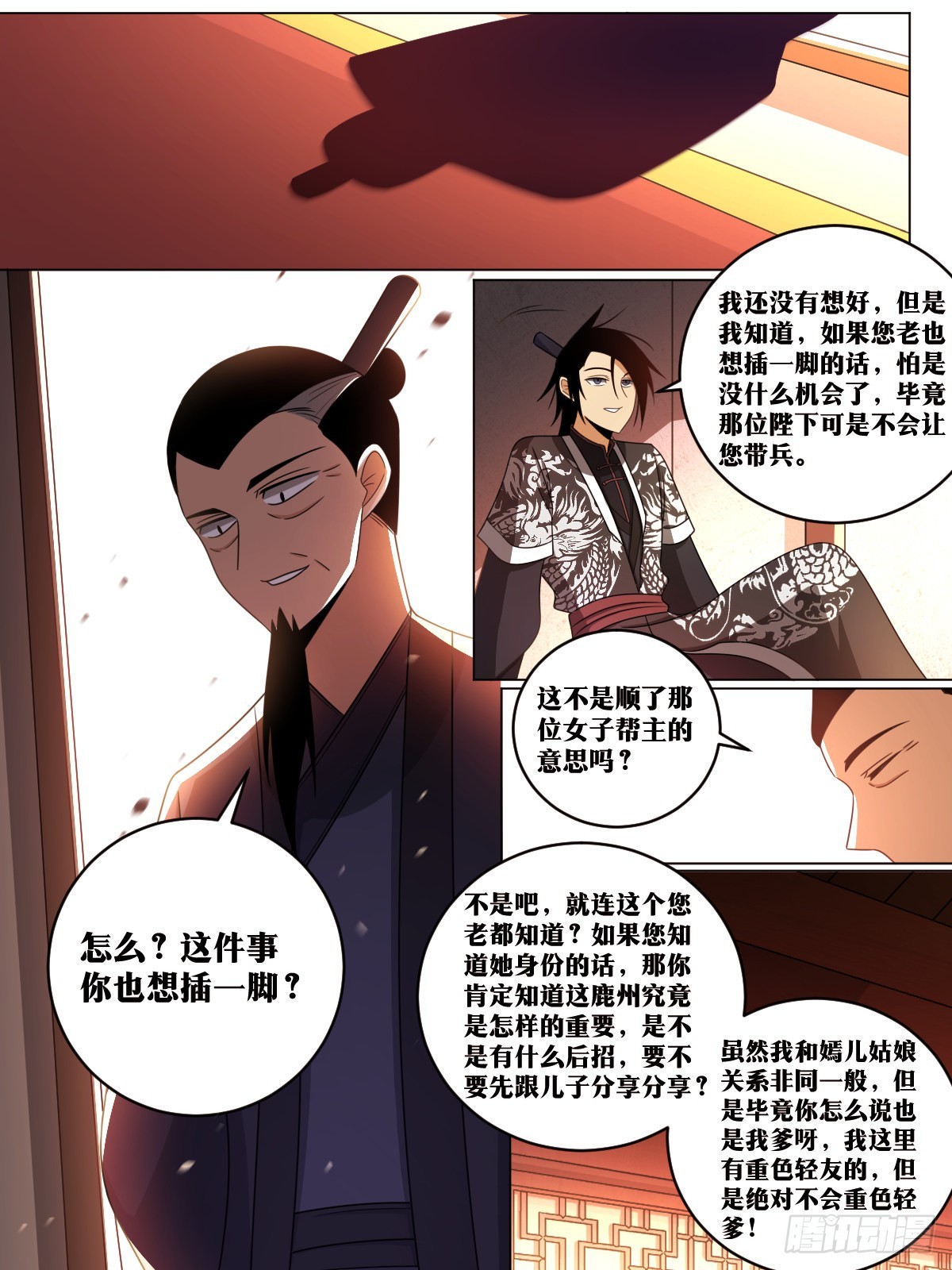 我在异界当教父杨渊结局漫画,163-乱世将起2图