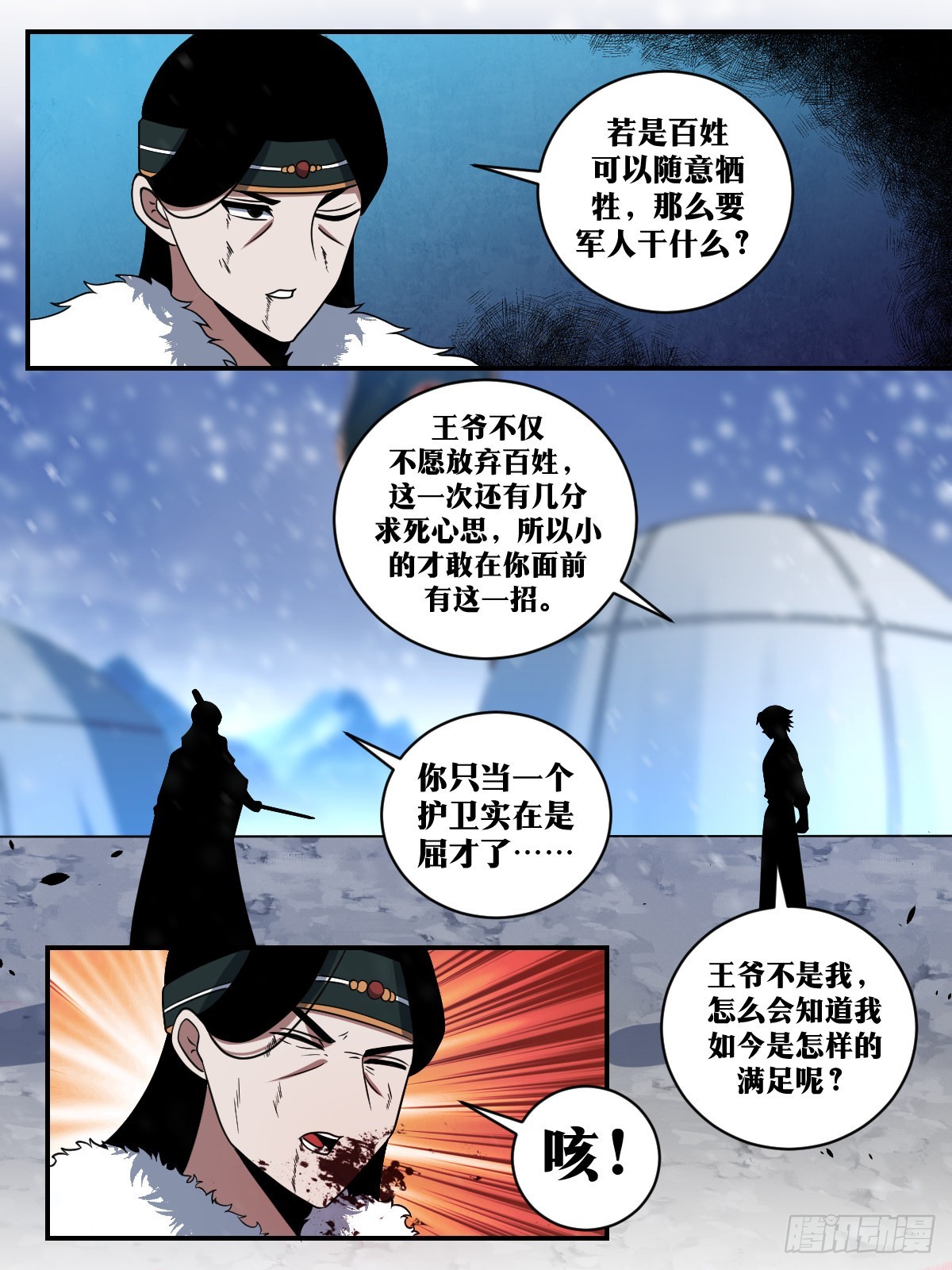 我在异界当教父免费漫画,345-恭送王爷1图