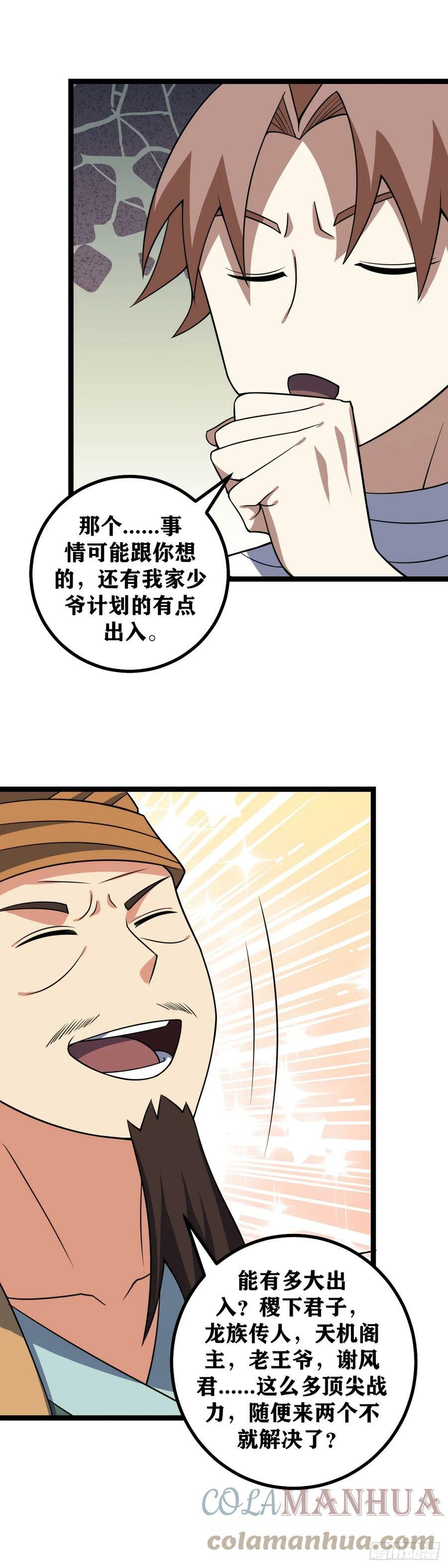 我在异界当教父怎么不更新了漫画,625-你来了我就放心了1图