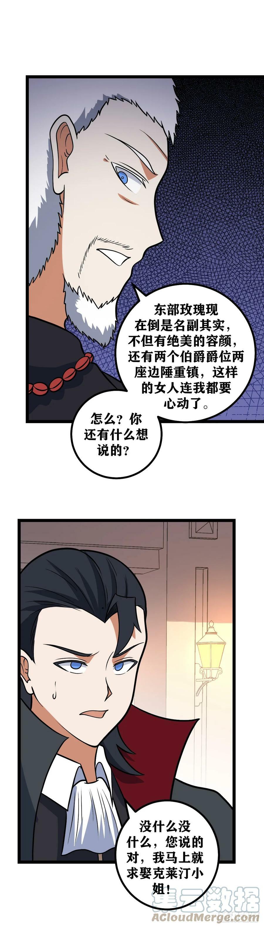 我在异界当教父269漫画,662-你说这个呀？1图