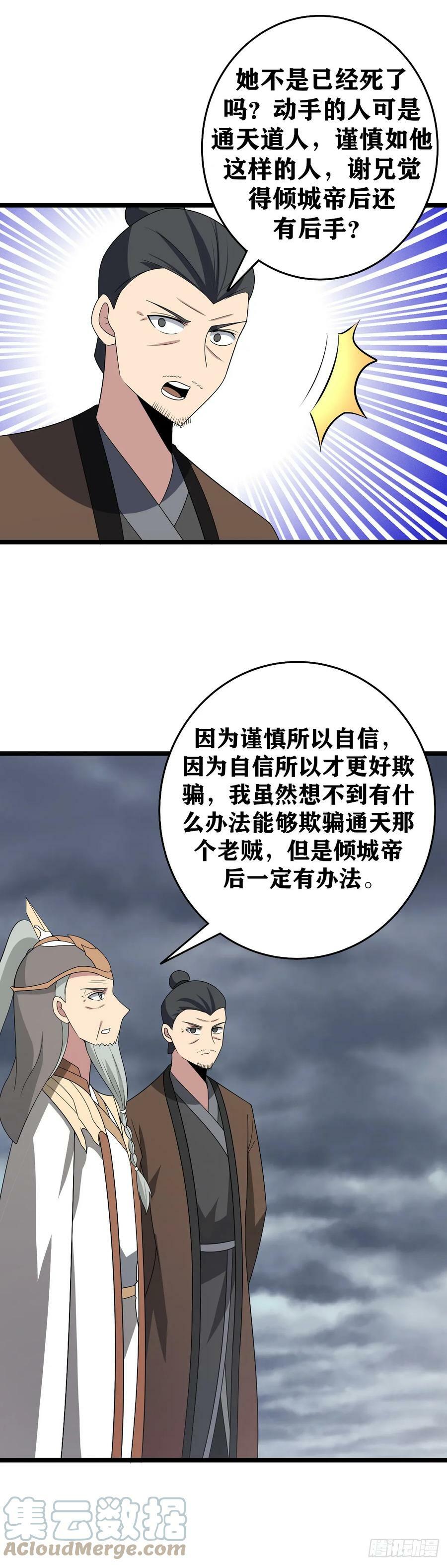 我在异界当教父怎么不更新了漫画,636-真不愧是您1图