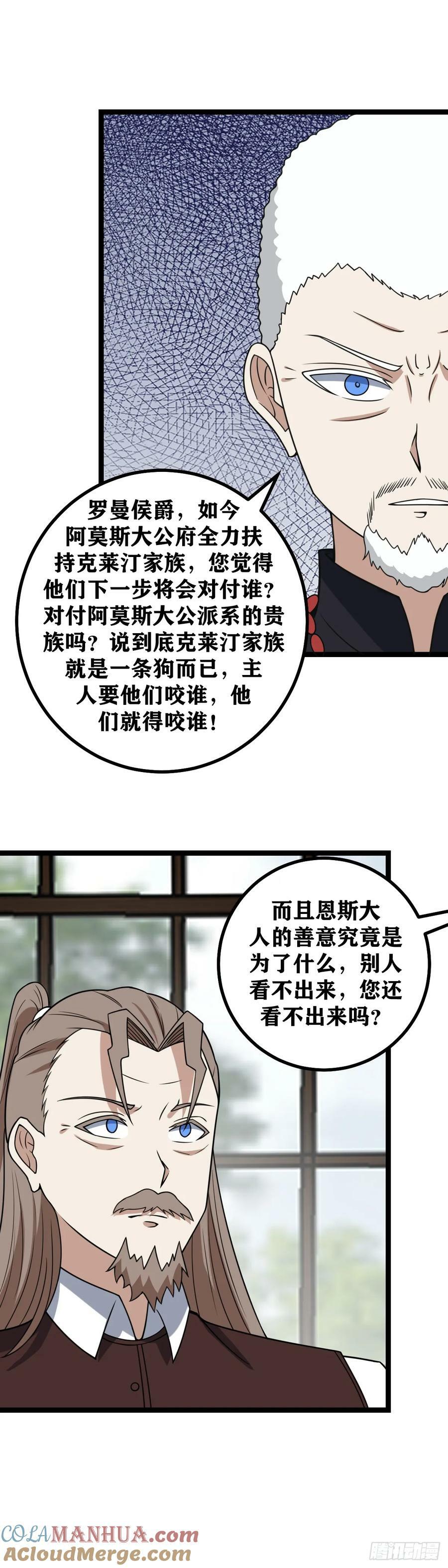 我在异界当教父漫画,692-祝我们合作顺利1图