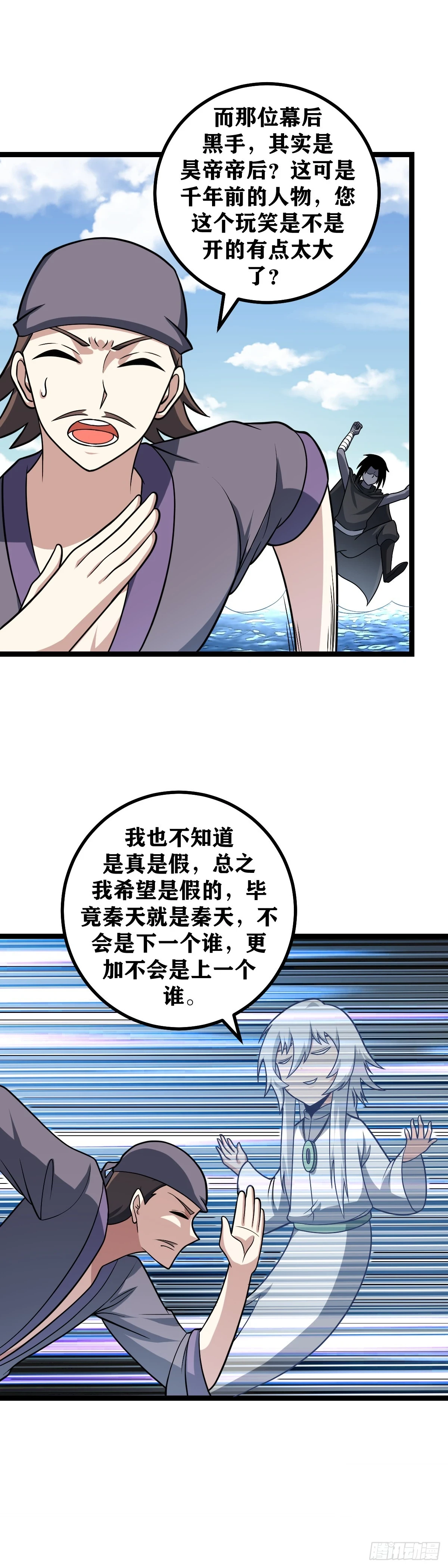 我在异界当教父杨九漫画,569-我也不知道是真是假1图