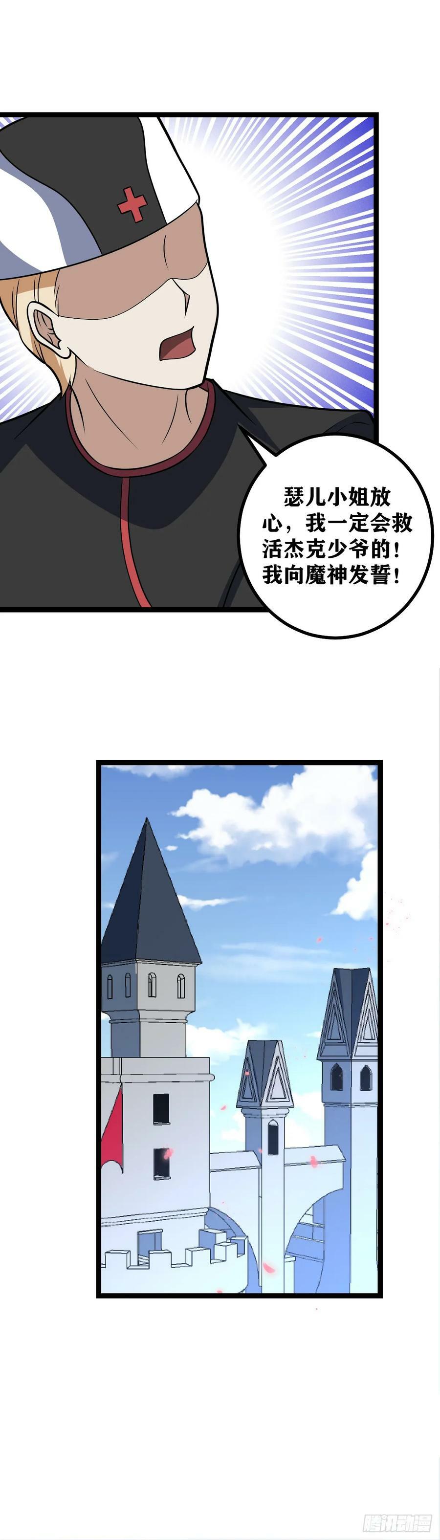 我在异界当教父完整漫画,685-这是怎么回事2图