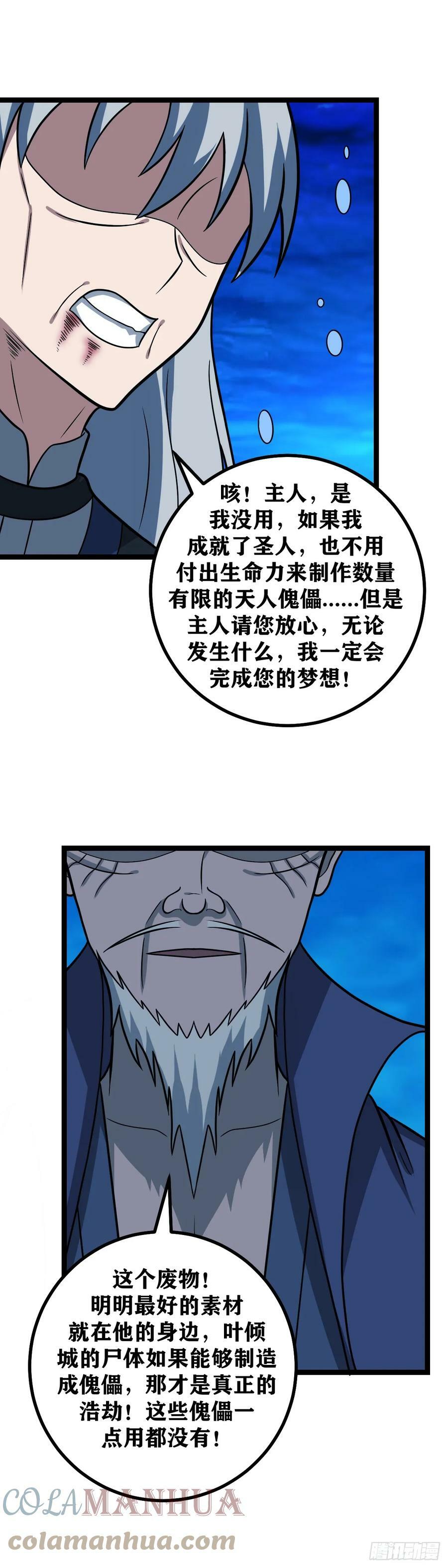 我在异界当教父漫画免费下拉式七夕漫画漫画,627-主人，是我没用2图