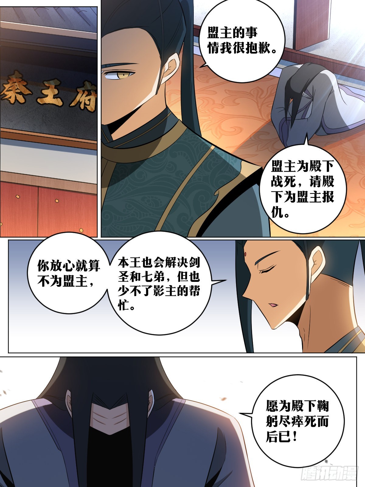 我在异界当教父后期漫画,143-让他看着办2图