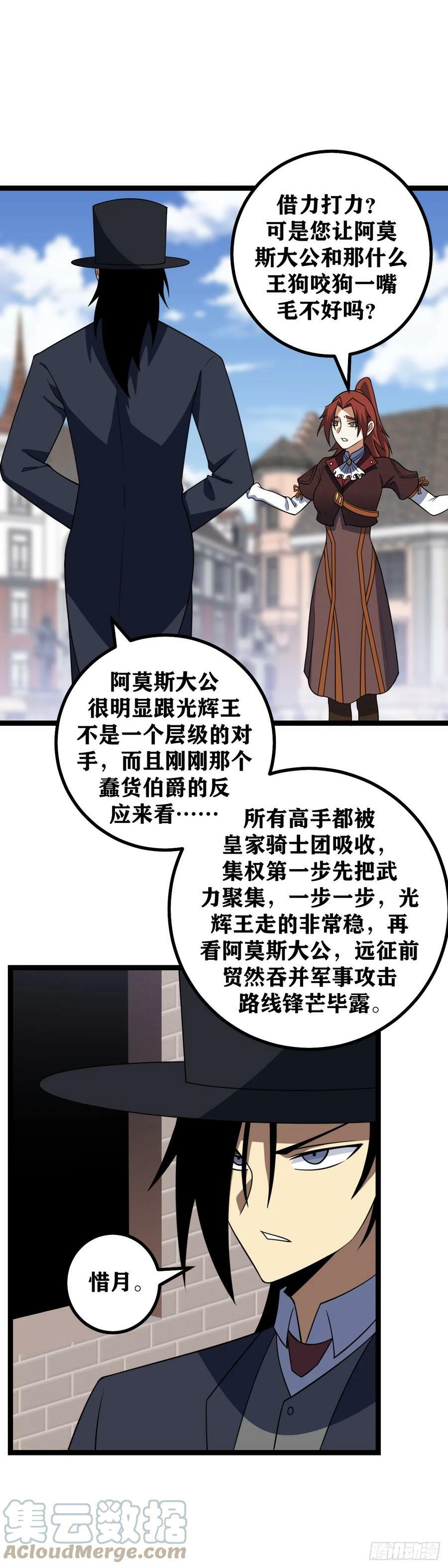 我在异界当教父漫画,661-借力打力？1图