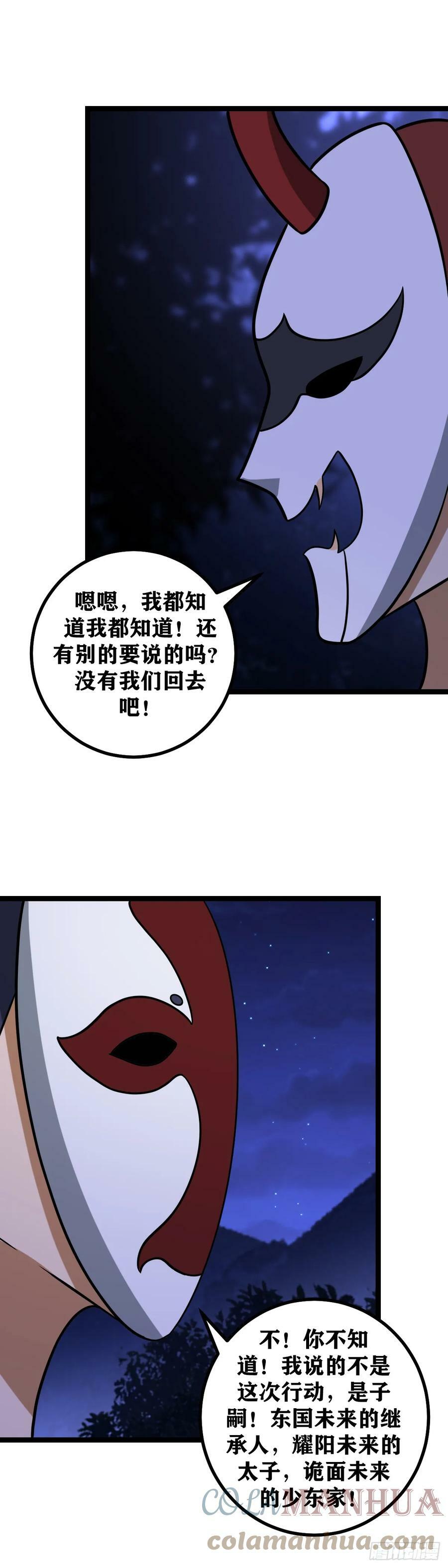 我在异界当教父漫画有小说吗漫画,632-双修？1图