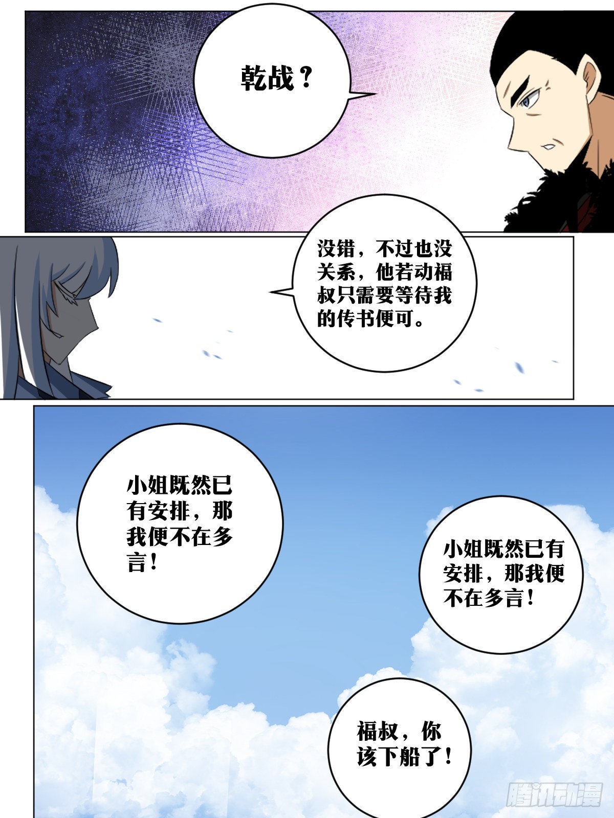 我在异界当教父 合集漫画,245-朕有三令1图