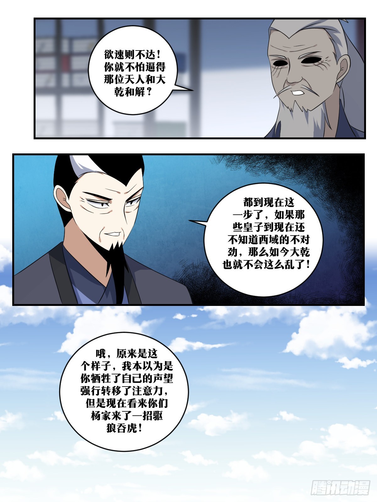 我在异界当教父300漫画,401-事出反常必有妖2图