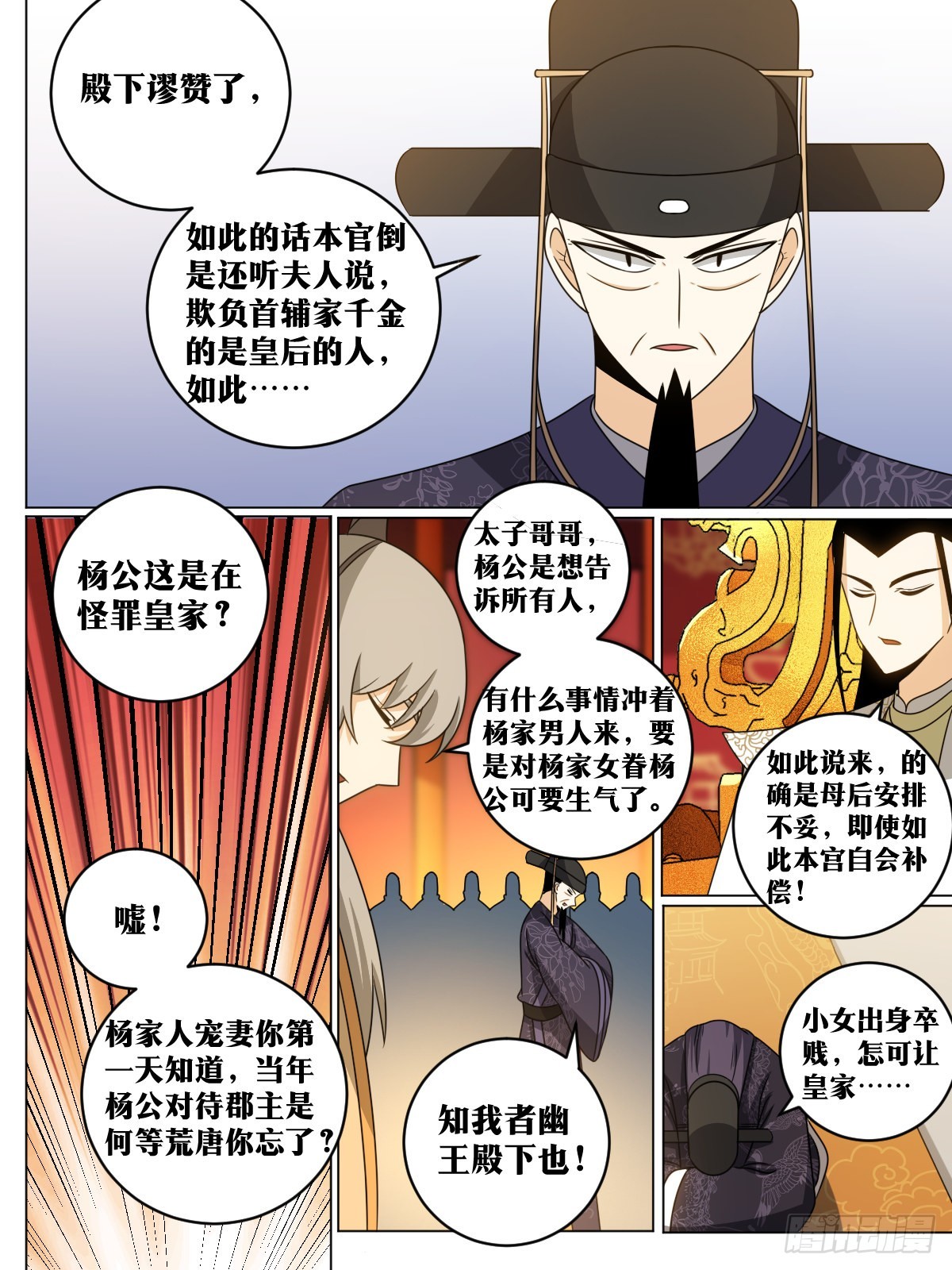 我在异界当教父漫画免费下拉式6漫画,149-贬去北疆吧2图