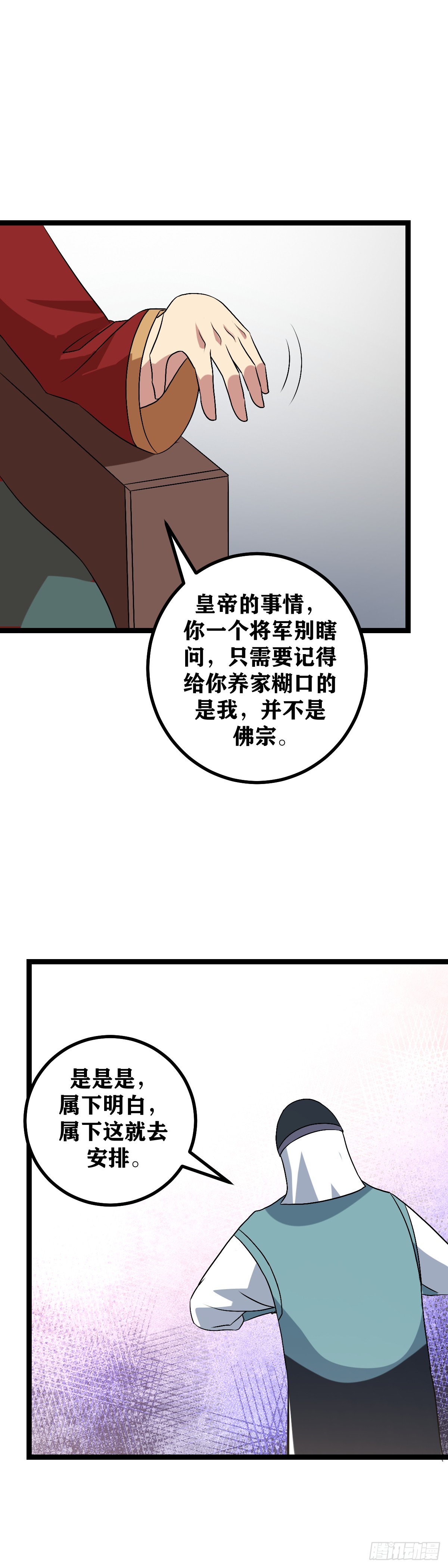 我在异界当教父刘屠漫画,505-你为什么相信我们1图