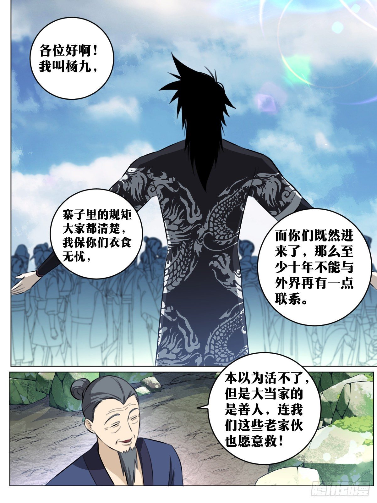 我在异界当教父刘屠漫画,71-择主不可盲目2图