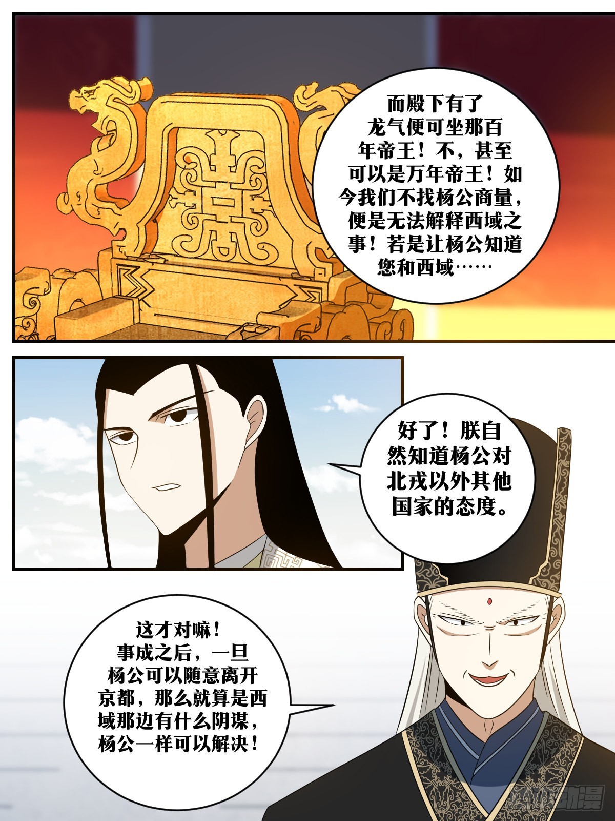 我在异界当教父漫画,360-朕自然知道2图